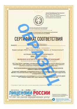Образец сертификата РПО (Регистр проверенных организаций) Титульная сторона Чудово Сертификат РПО
